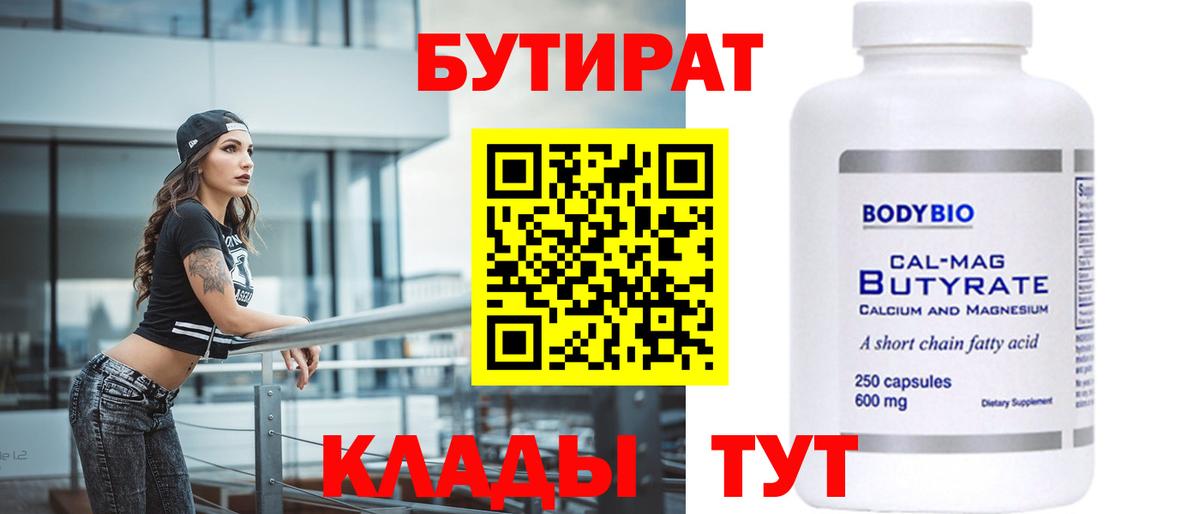 БУТИРАТ бутандиол Строитель