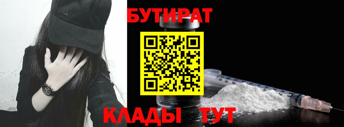 БУТИРАТ Butirat  Вход с VPN  Строитель 
