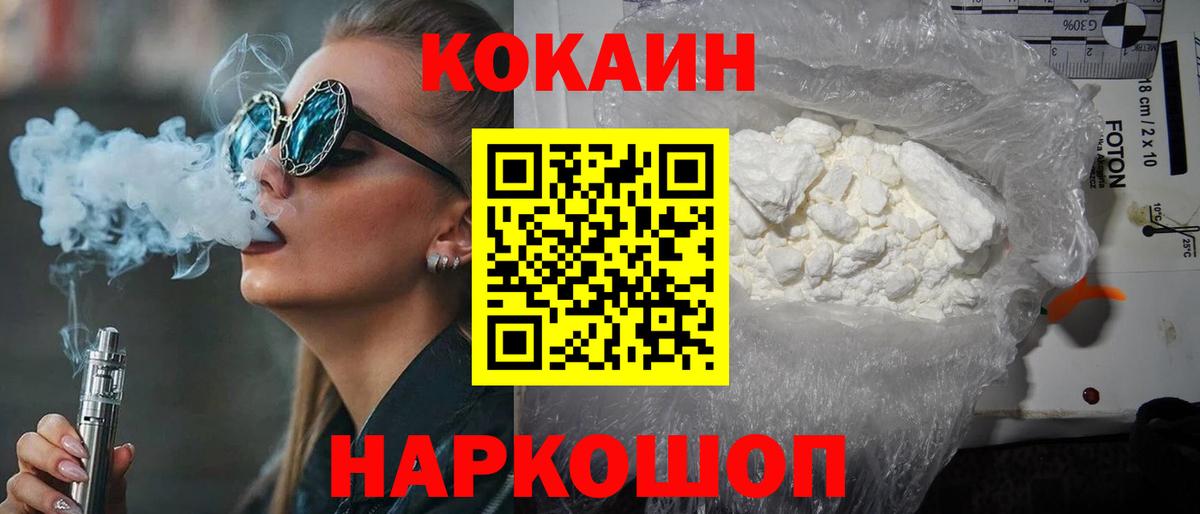 КОКАИН Fish Scale  КОКАИН VHQ  COCAIN  Строитель  Вход с VPN 
