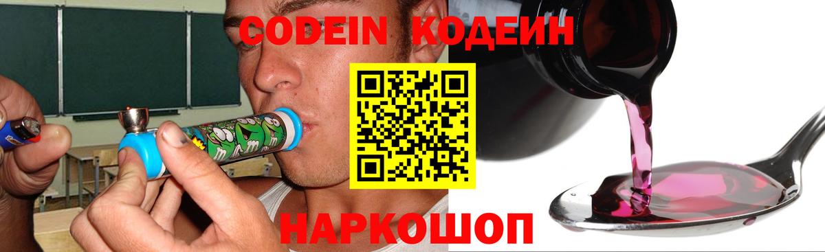 Кодеин Purple Drank  Кодеин напиток Lean (лин)  Строитель  Вход с VPN 