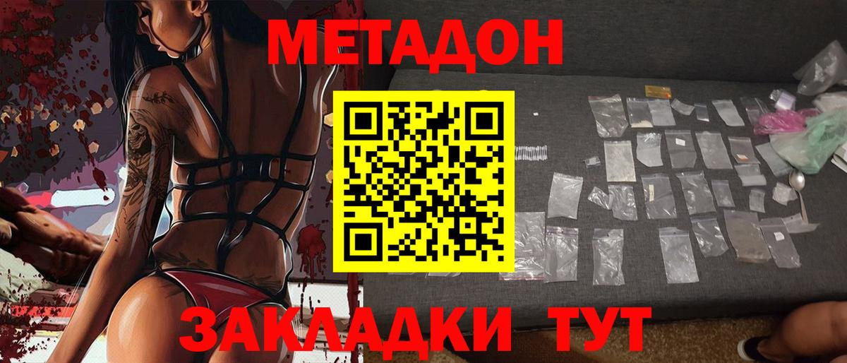 Метадон белоснежный  Вход с VPN  МЕТАДОН мёд  mega   Строитель 