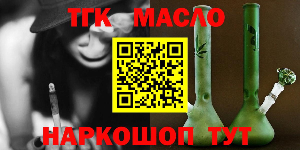ТГК гашишное масло  Вход с VPN  ТГК жижа  наркотики  Строитель 